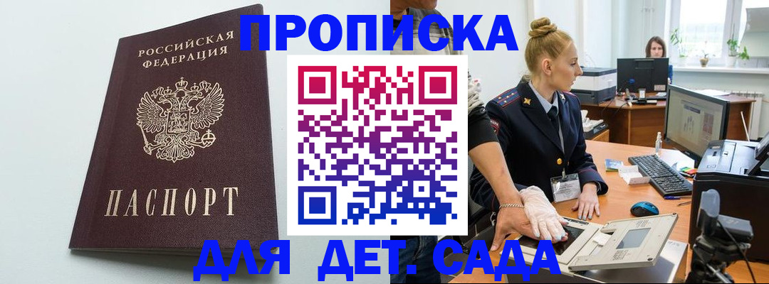 временная прописка в Лесозаводске
